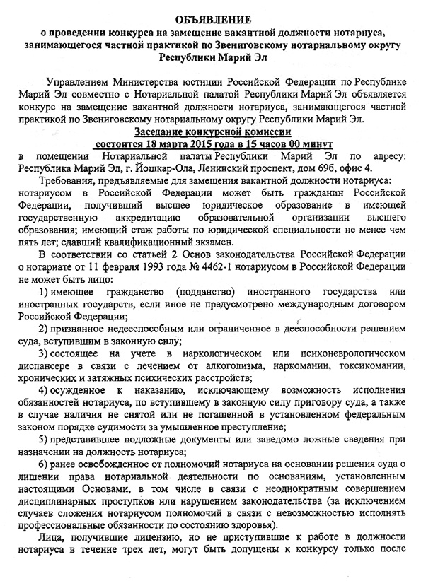 Конкурс на замещение должности в суд требования Конкурс на замещение должности в суд требования