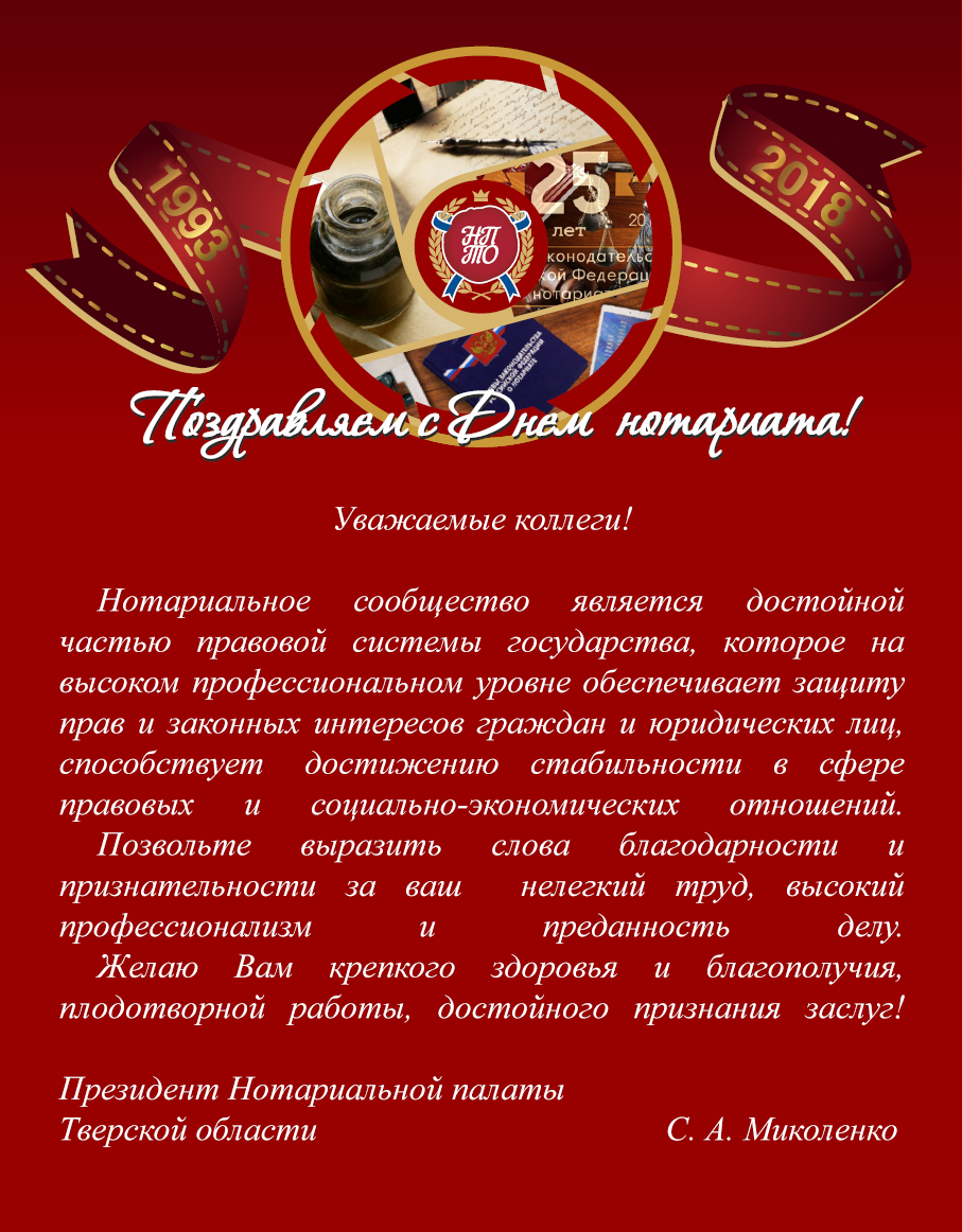 26 апреля — День нотариата! | Нотариальная палата Тверской области
